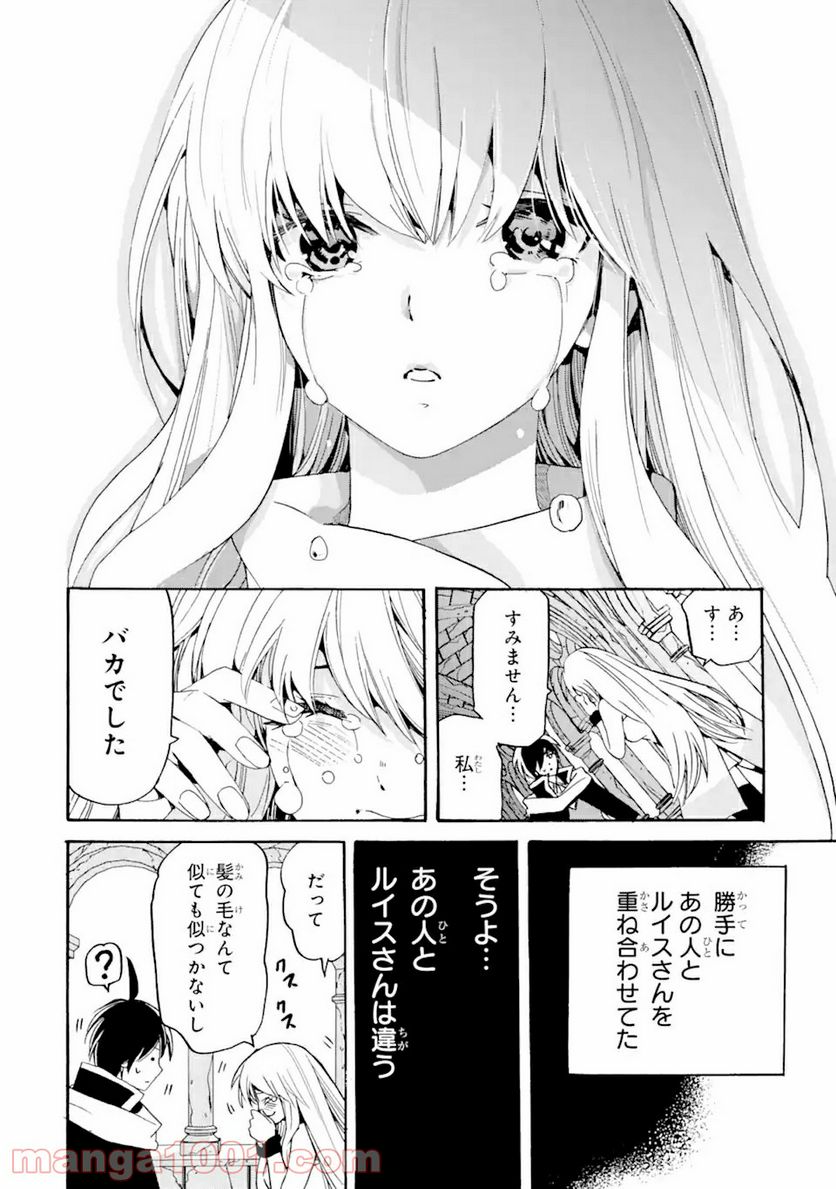 転生した元奴隷、最強の貴族になって年上の娘と世界最強を目指します 第9.2話 - Trang 16