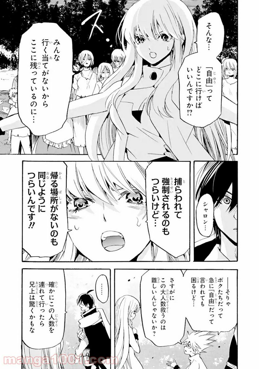 転生した元奴隷、最強の貴族になって年上の娘と世界最強を目指します 第9.2話 - Trang 3