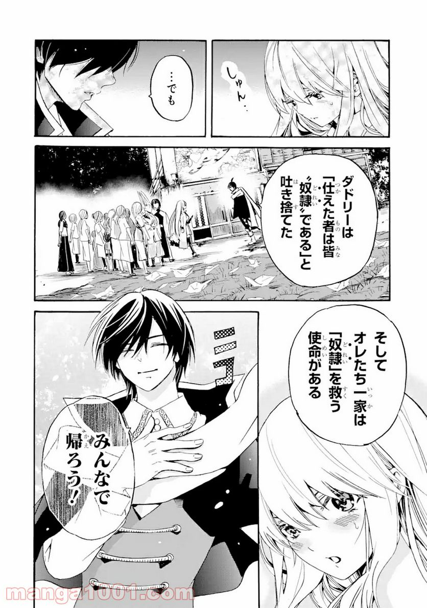 転生した元奴隷、最強の貴族になって年上の娘と世界最強を目指します 第9.2話 - Trang 4
