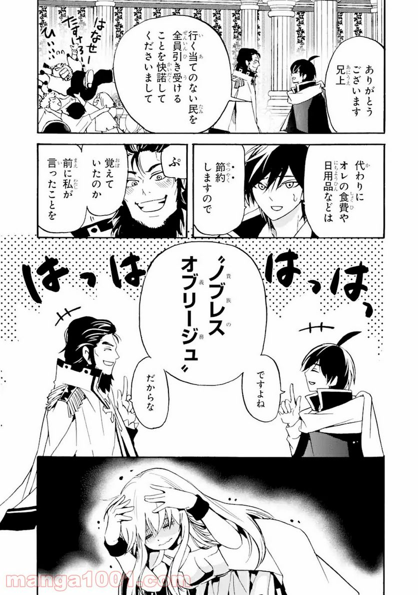 転生した元奴隷、最強の貴族になって年上の娘と世界最強を目指します 第9.2話 - Trang 7