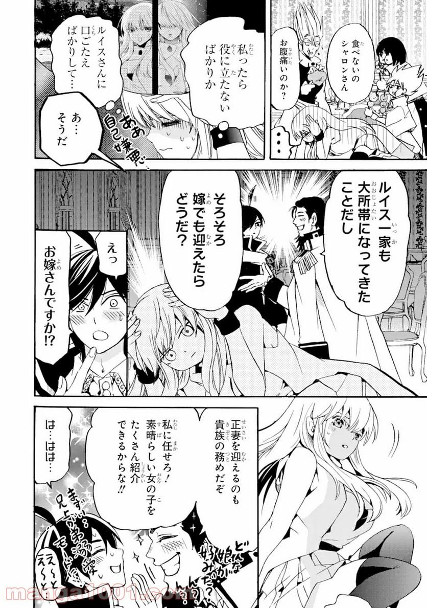 転生した元奴隷、最強の貴族になって年上の娘と世界最強を目指します 第9.2話 - Trang 8