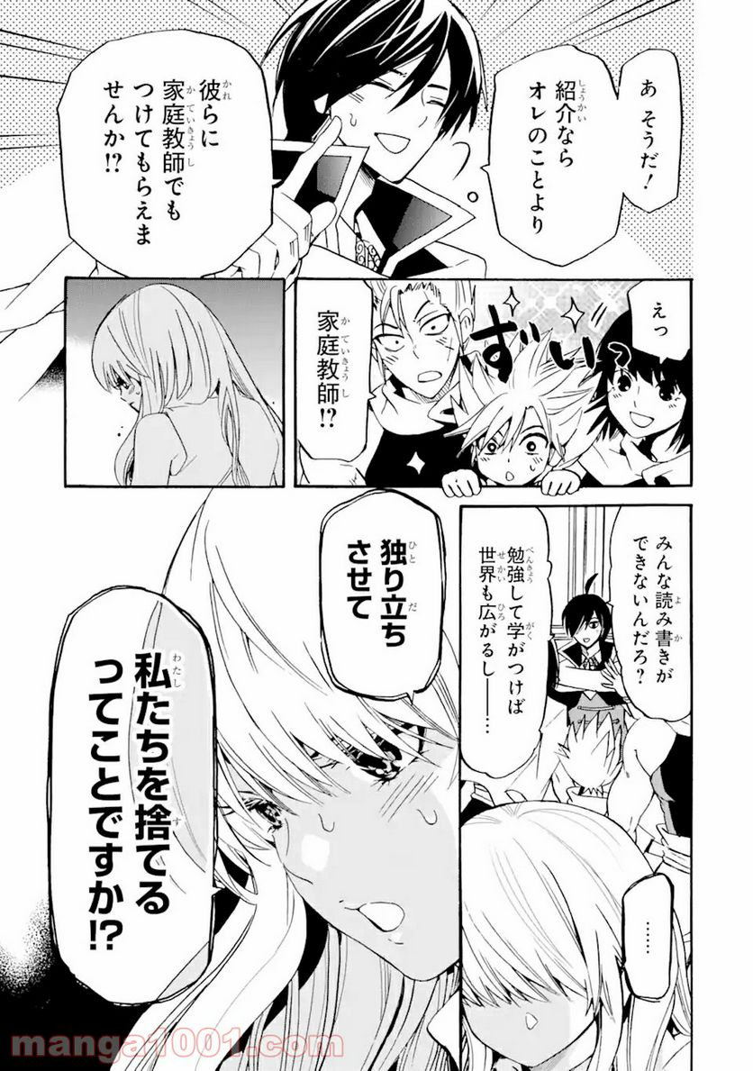転生した元奴隷、最強の貴族になって年上の娘と世界最強を目指します 第9.2話 - Trang 9