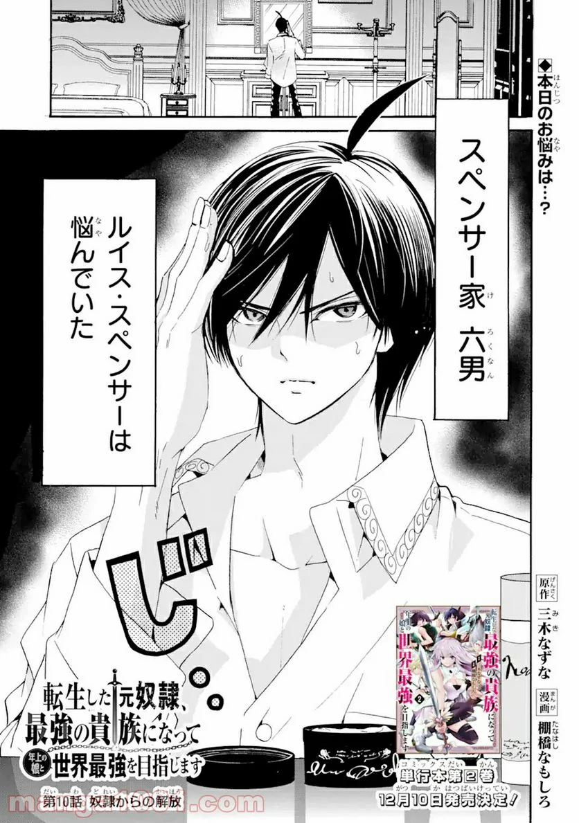 転生した元奴隷、最強の貴族になって年上の娘と世界最強を目指します 第10.1話 - Trang 1