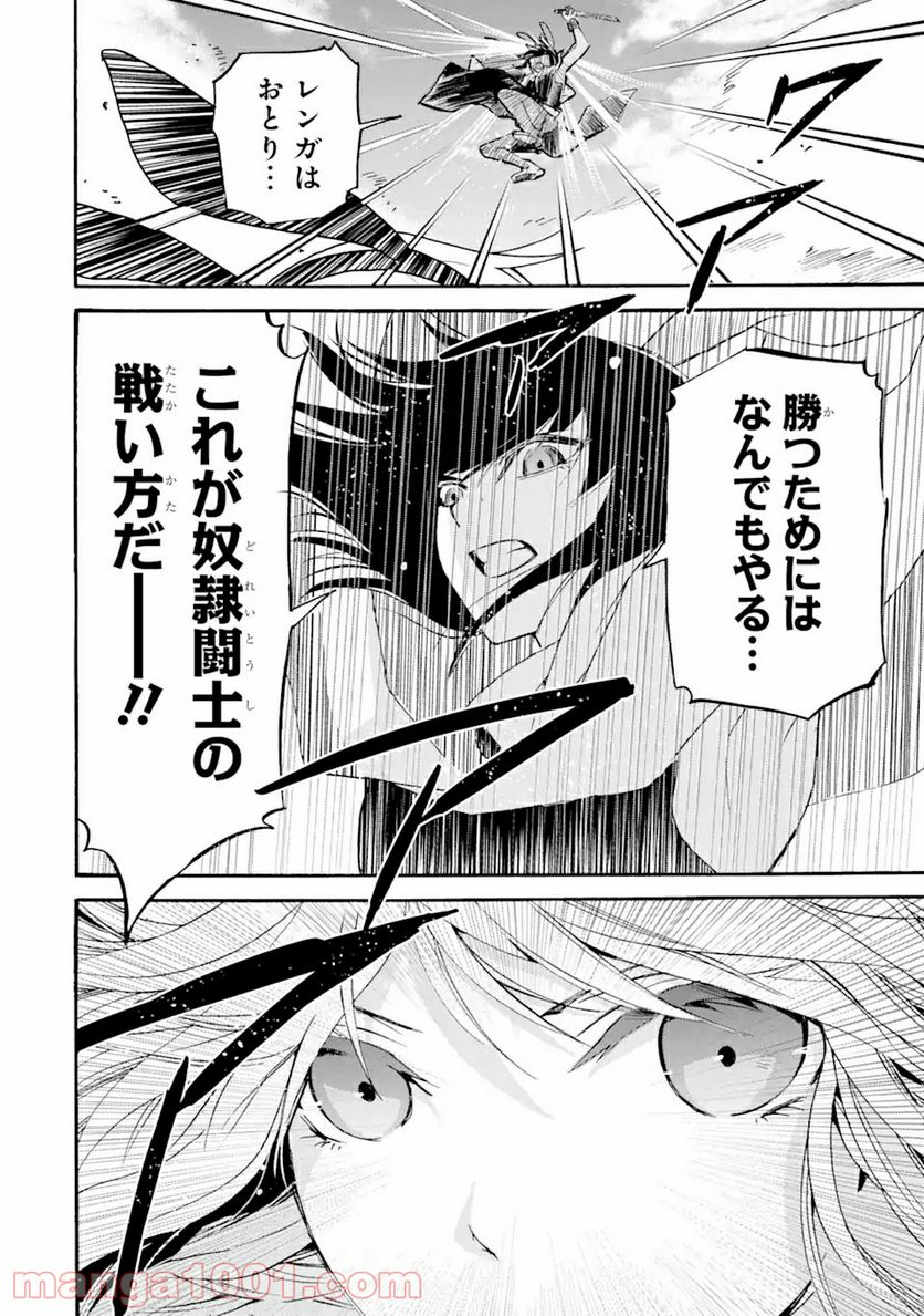 転生した元奴隷、最強の貴族になって年上の娘と世界最強を目指します 第10.1話 - Trang 12