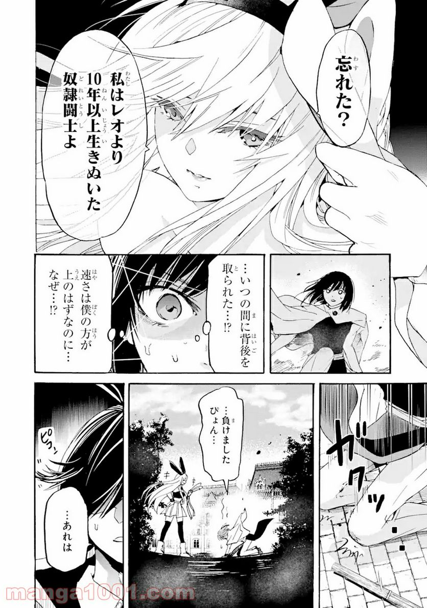 転生した元奴隷、最強の貴族になって年上の娘と世界最強を目指します 第10.1話 - Trang 14