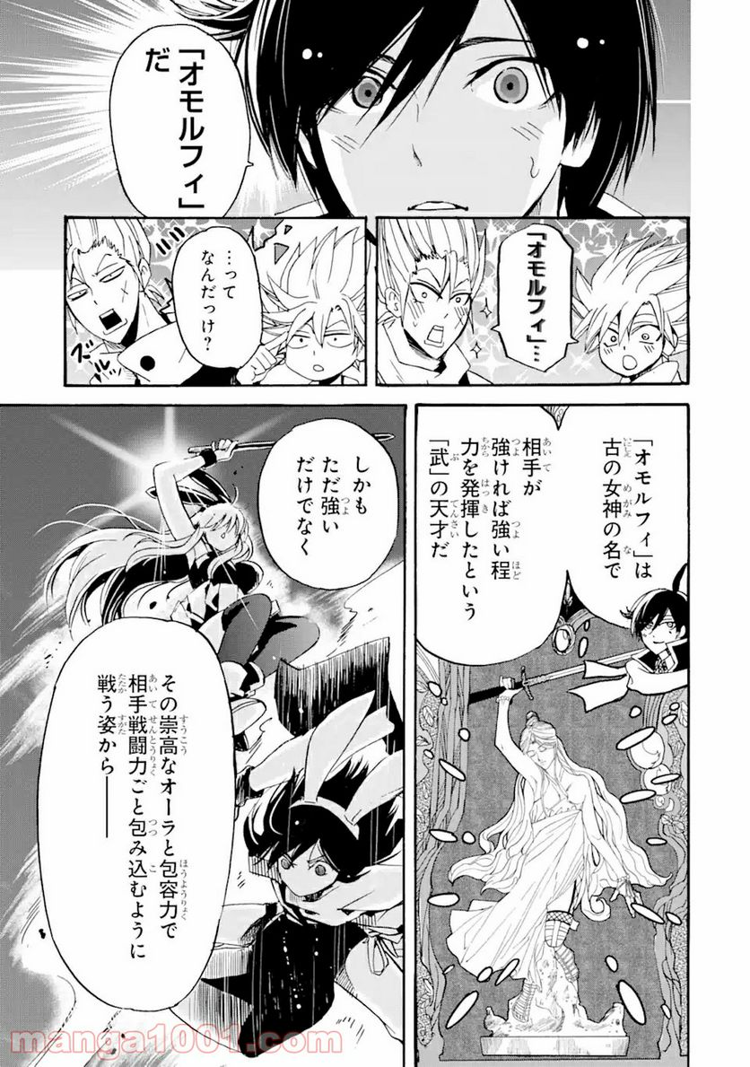 転生した元奴隷、最強の貴族になって年上の娘と世界最強を目指します 第10.1話 - Trang 15