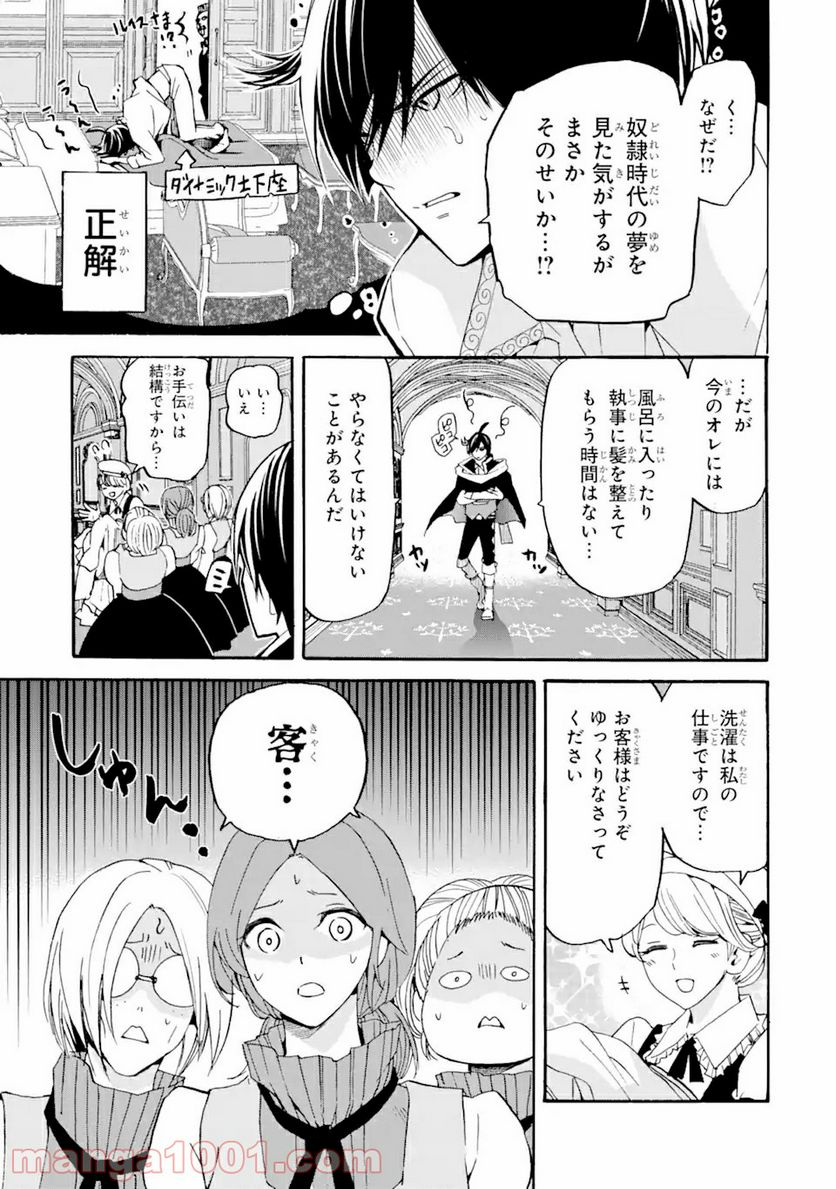 転生した元奴隷、最強の貴族になって年上の娘と世界最強を目指します 第10.1話 - Trang 3