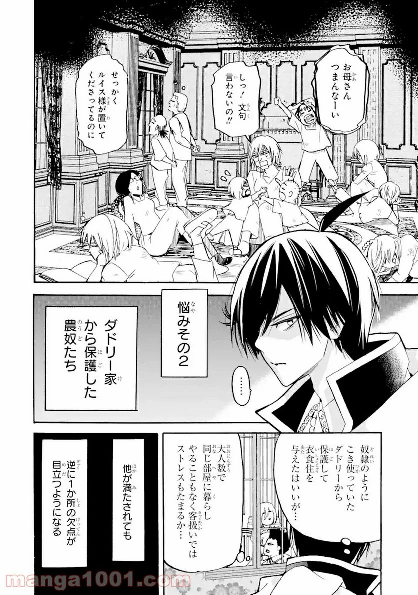 転生した元奴隷、最強の貴族になって年上の娘と世界最強を目指します 第10.1話 - Trang 4