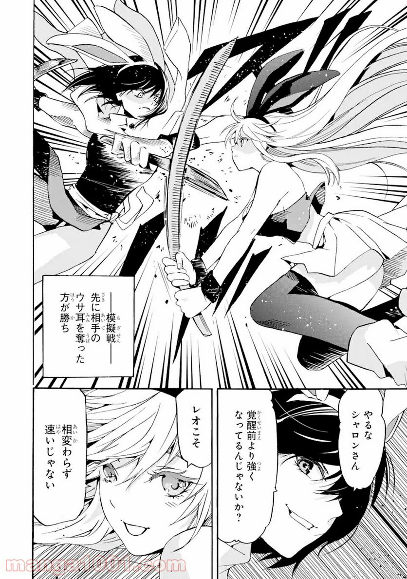 転生した元奴隷、最強の貴族になって年上の娘と世界最強を目指します 第10.1話 - Trang 6