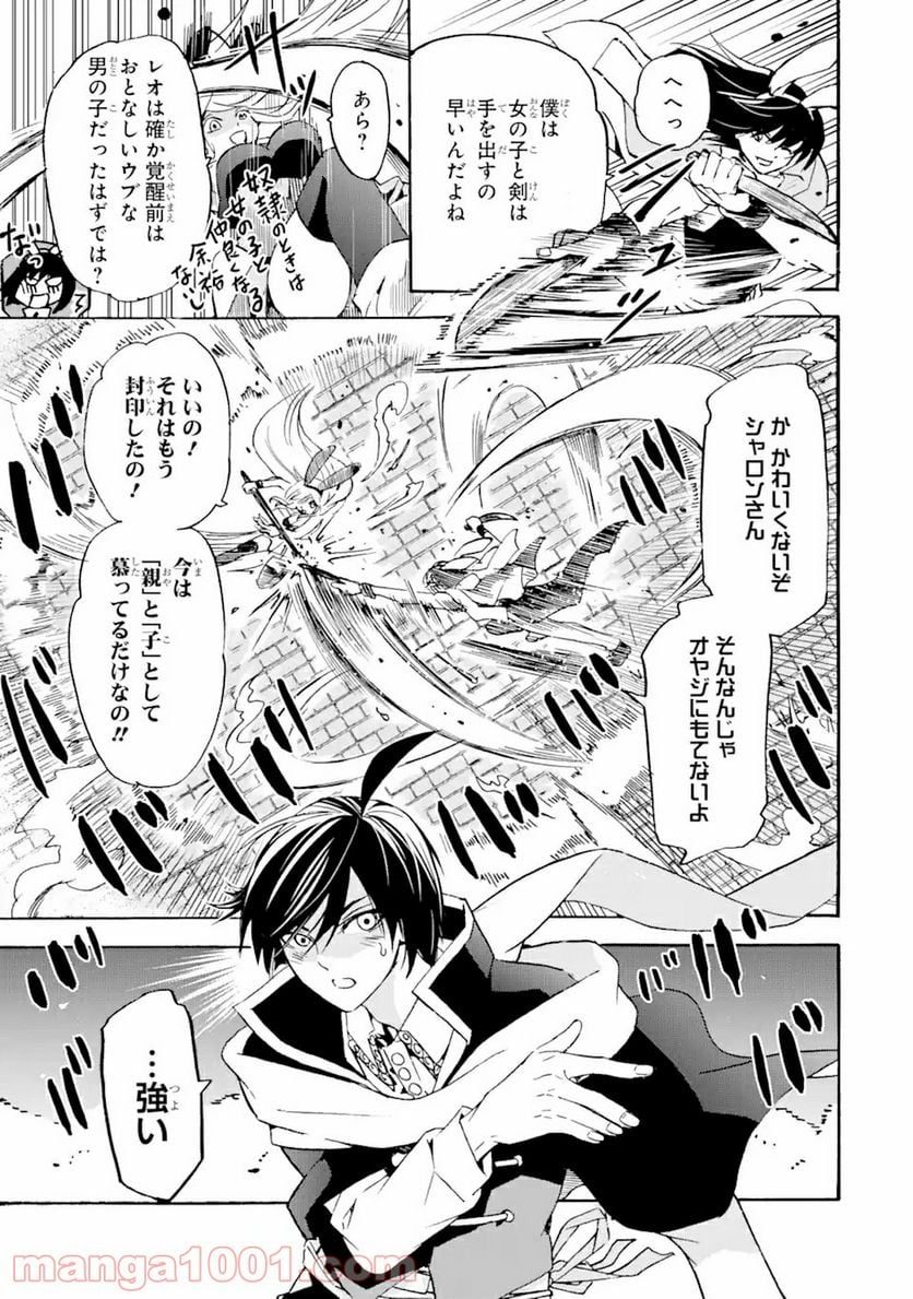 転生した元奴隷、最強の貴族になって年上の娘と世界最強を目指します 第10.1話 - Trang 7