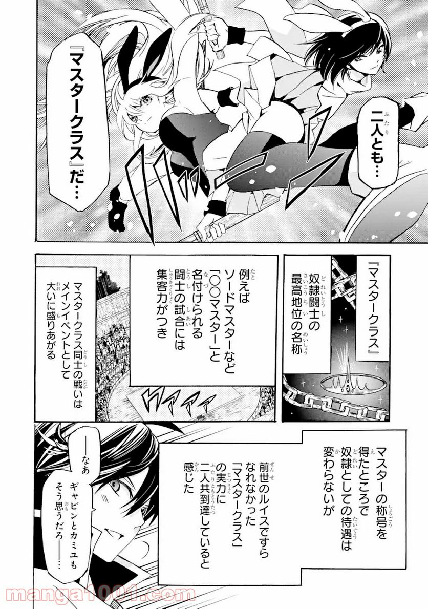 転生した元奴隷、最強の貴族になって年上の娘と世界最強を目指します 第10.1話 - Trang 8