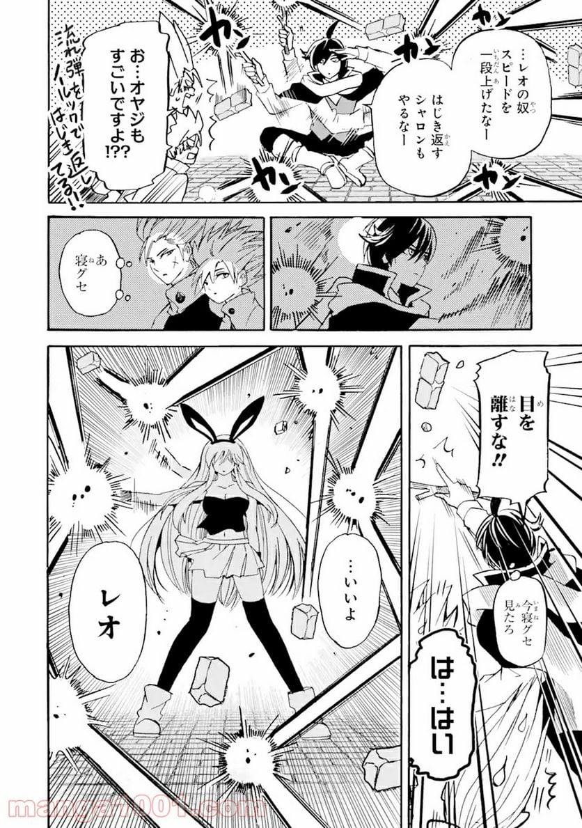 転生した元奴隷、最強の貴族になって年上の娘と世界最強を目指します 第10.1話 - Trang 10