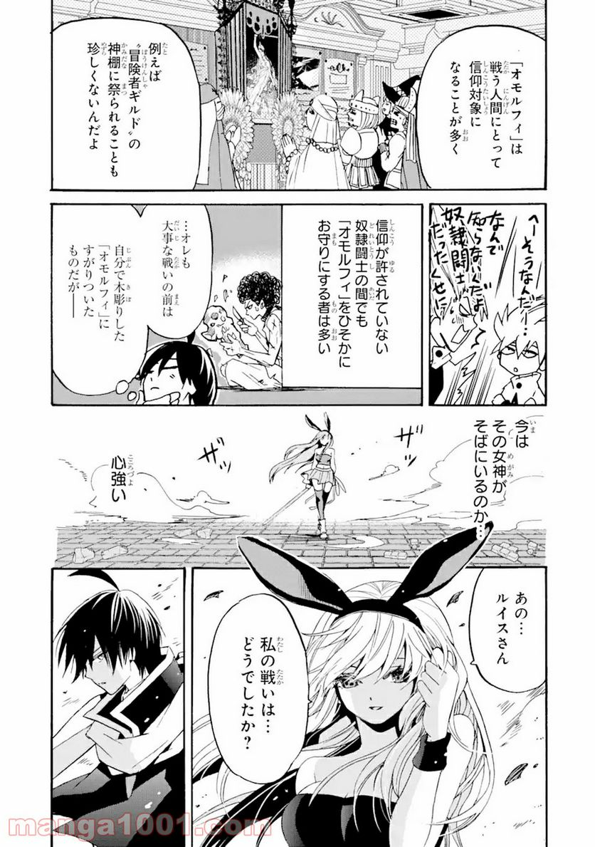 転生した元奴隷、最強の貴族になって年上の娘と世界最強を目指します 第10.2話 - Trang 1