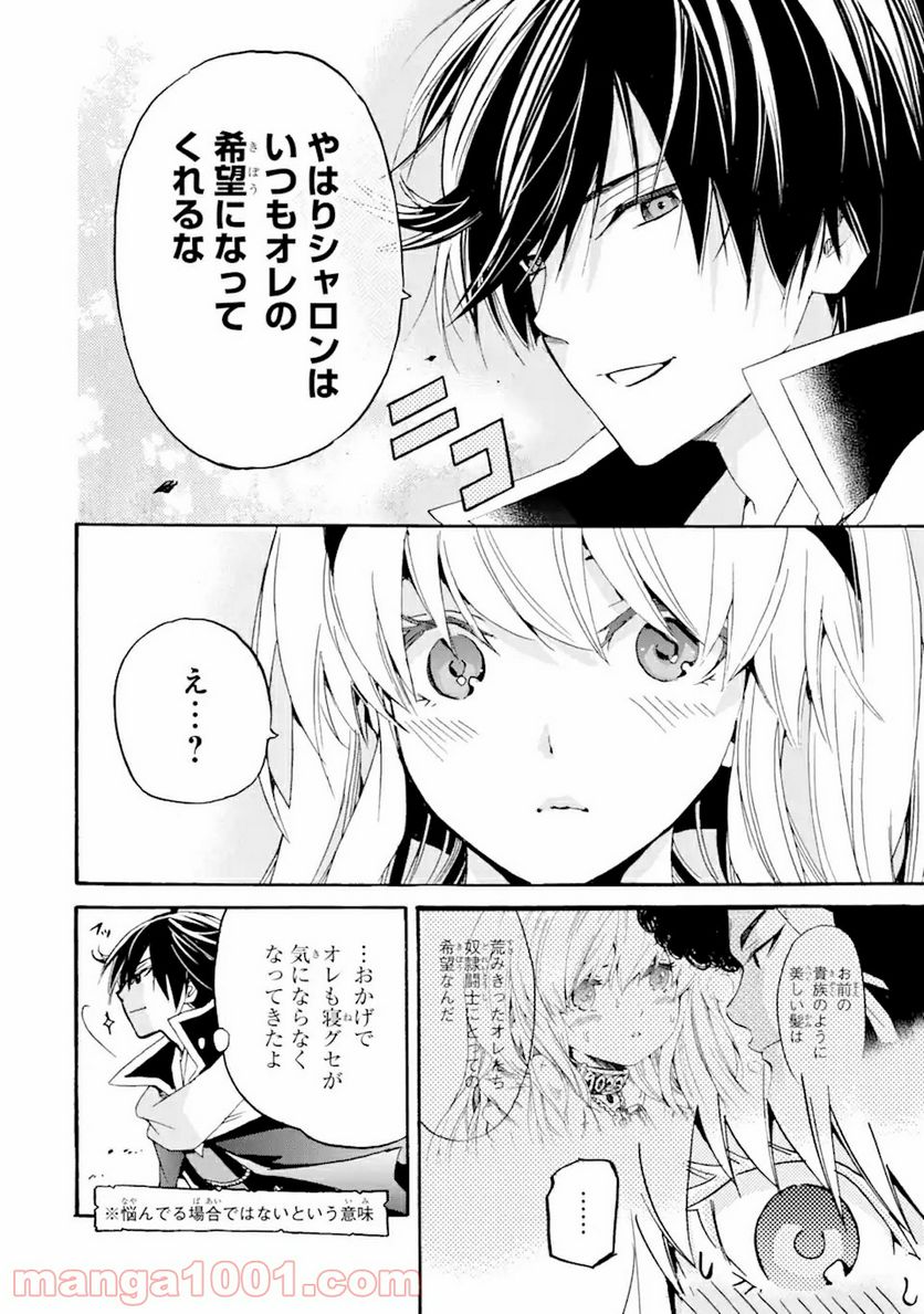 転生した元奴隷、最強の貴族になって年上の娘と世界最強を目指します 第10.2話 - Trang 2