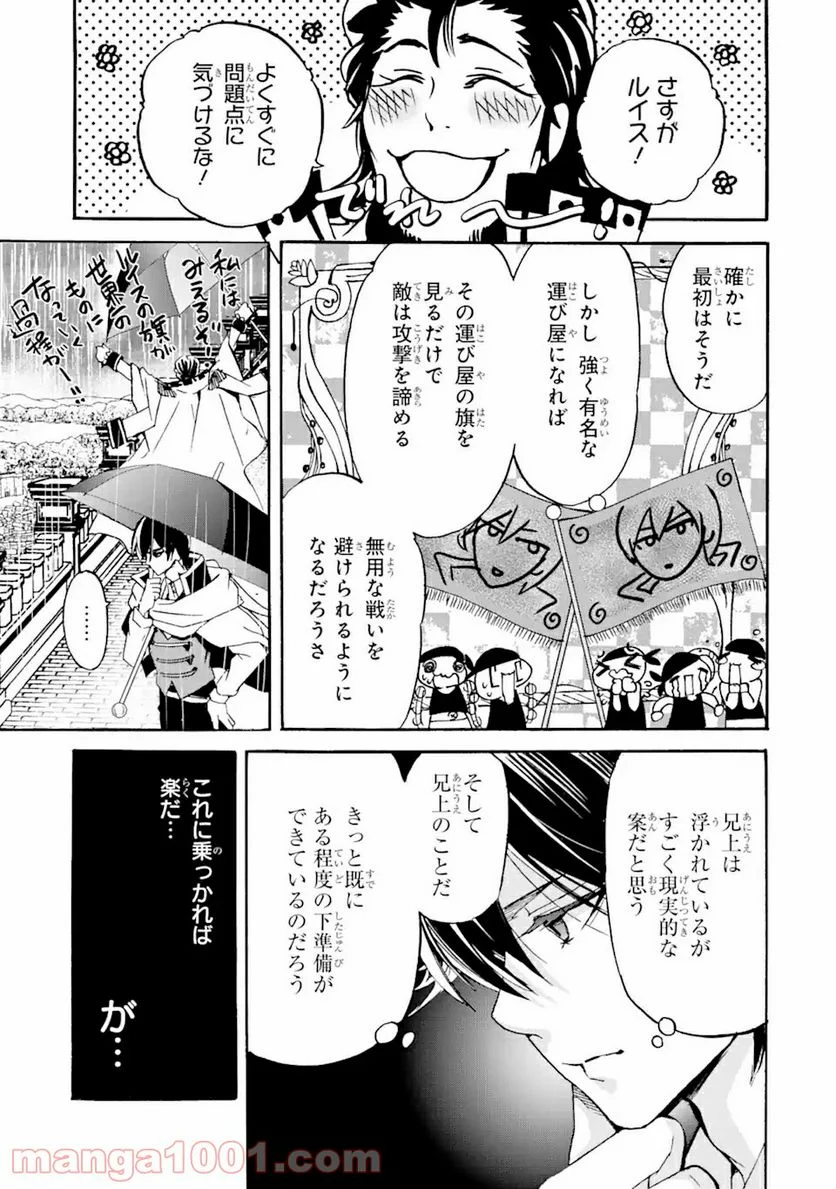 転生した元奴隷、最強の貴族になって年上の娘と世界最強を目指します 第10.2話 - Trang 11