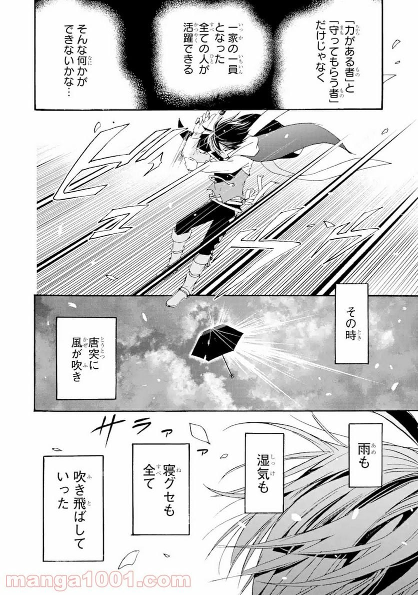転生した元奴隷、最強の貴族になって年上の娘と世界最強を目指します 第10.2話 - Trang 12
