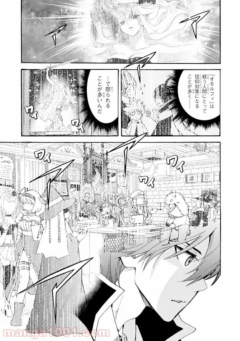 転生した元奴隷、最強の貴族になって年上の娘と世界最強を目指します 第10.2話 - Trang 13