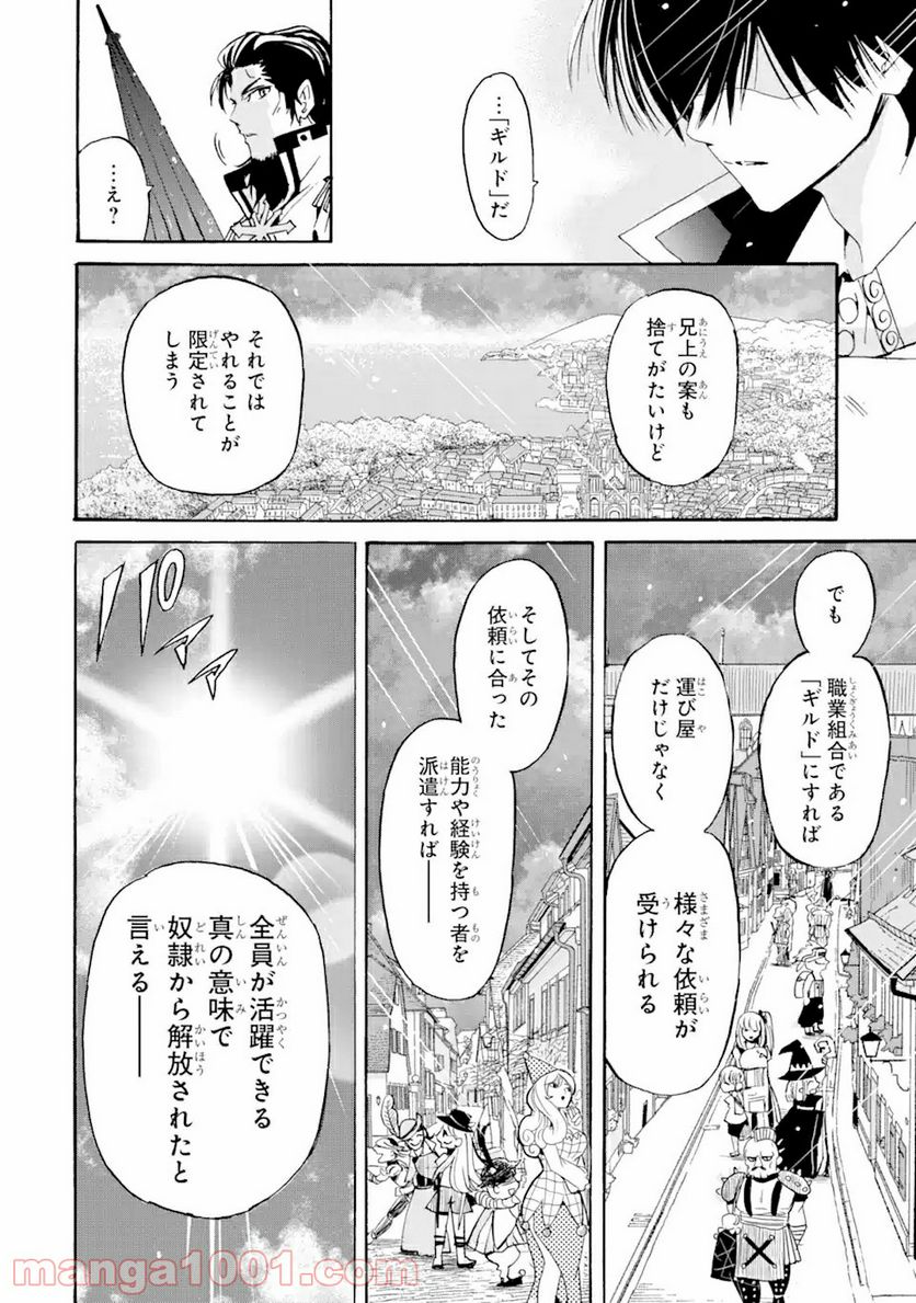 転生した元奴隷、最強の貴族になって年上の娘と世界最強を目指します 第10.2話 - Trang 14