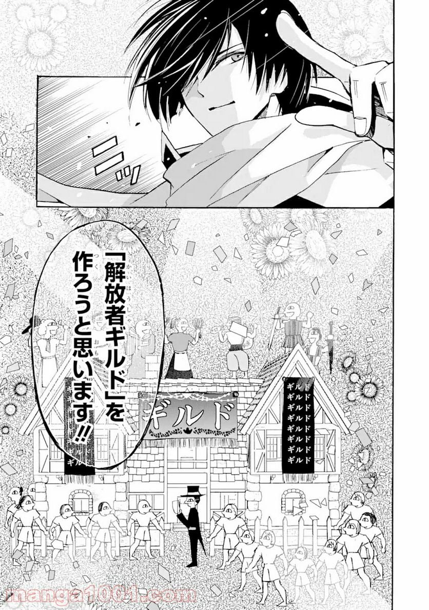 転生した元奴隷、最強の貴族になって年上の娘と世界最強を目指します 第10.2話 - Trang 15