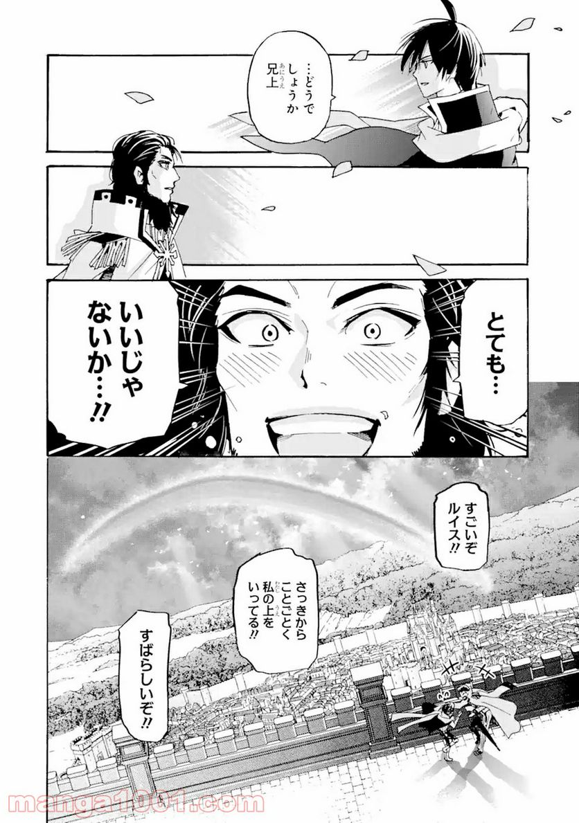 転生した元奴隷、最強の貴族になって年上の娘と世界最強を目指します 第10.2話 - Trang 16