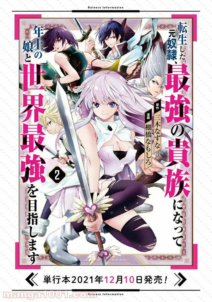 転生した元奴隷、最強の貴族になって年上の娘と世界最強を目指します 第10.2話 - Trang 18