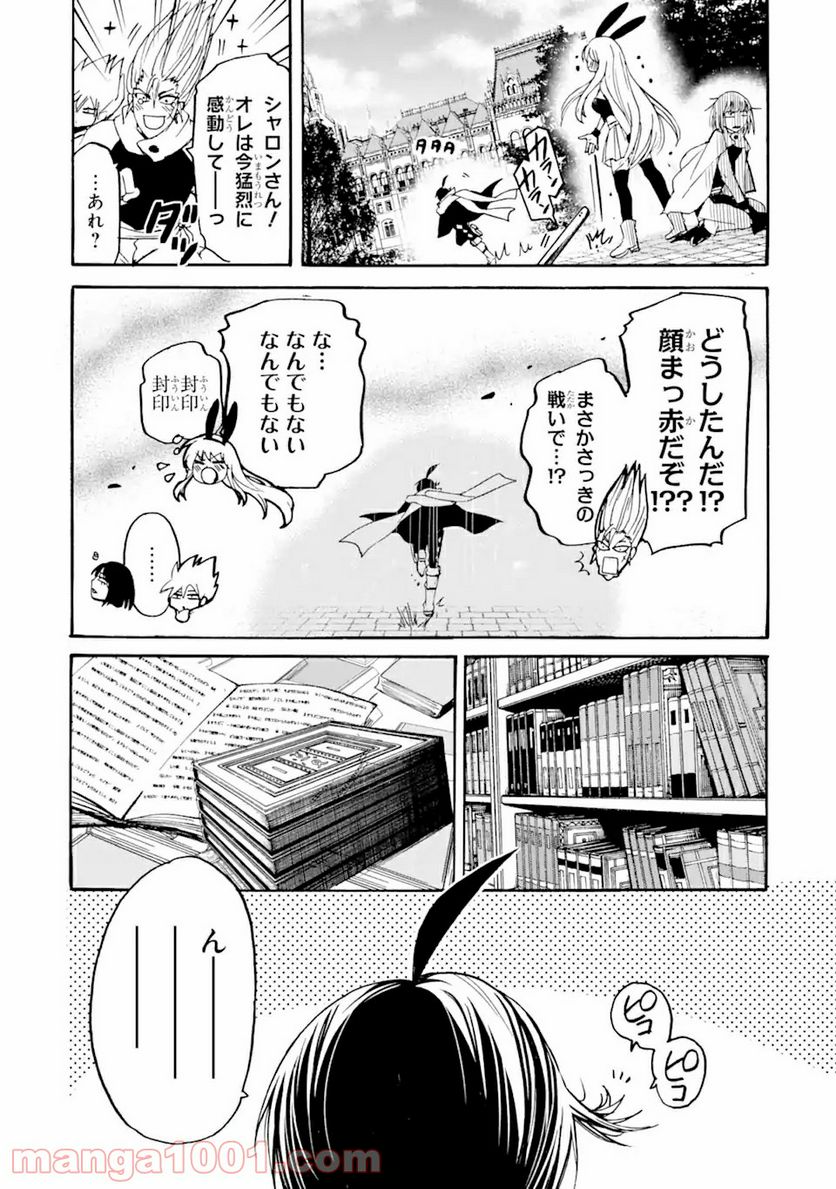 転生した元奴隷、最強の貴族になって年上の娘と世界最強を目指します 第10.2話 - Trang 3