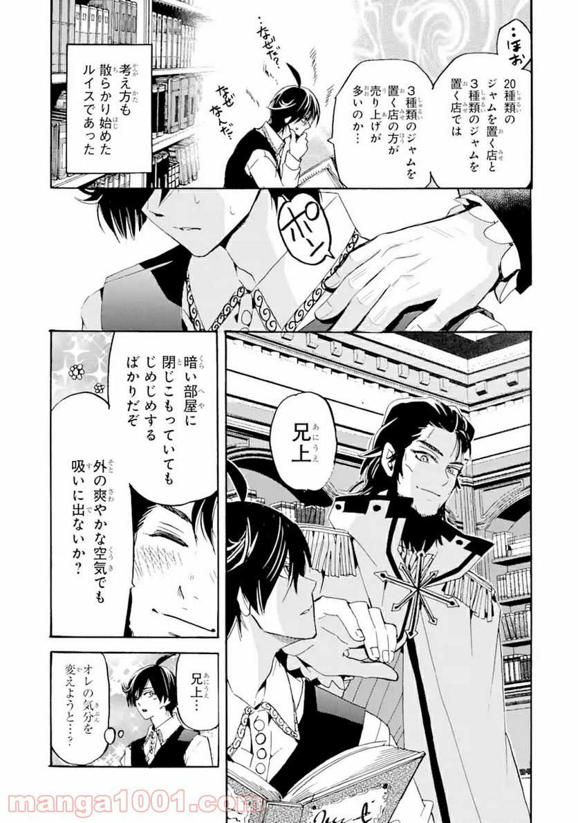 転生した元奴隷、最強の貴族になって年上の娘と世界最強を目指します 第10.2話 - Trang 5