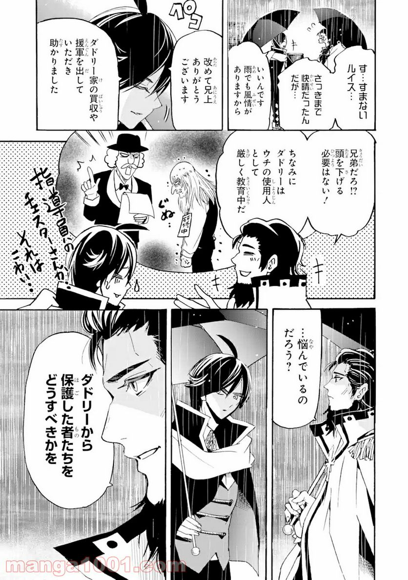 転生した元奴隷、最強の貴族になって年上の娘と世界最強を目指します 第10.2話 - Trang 7