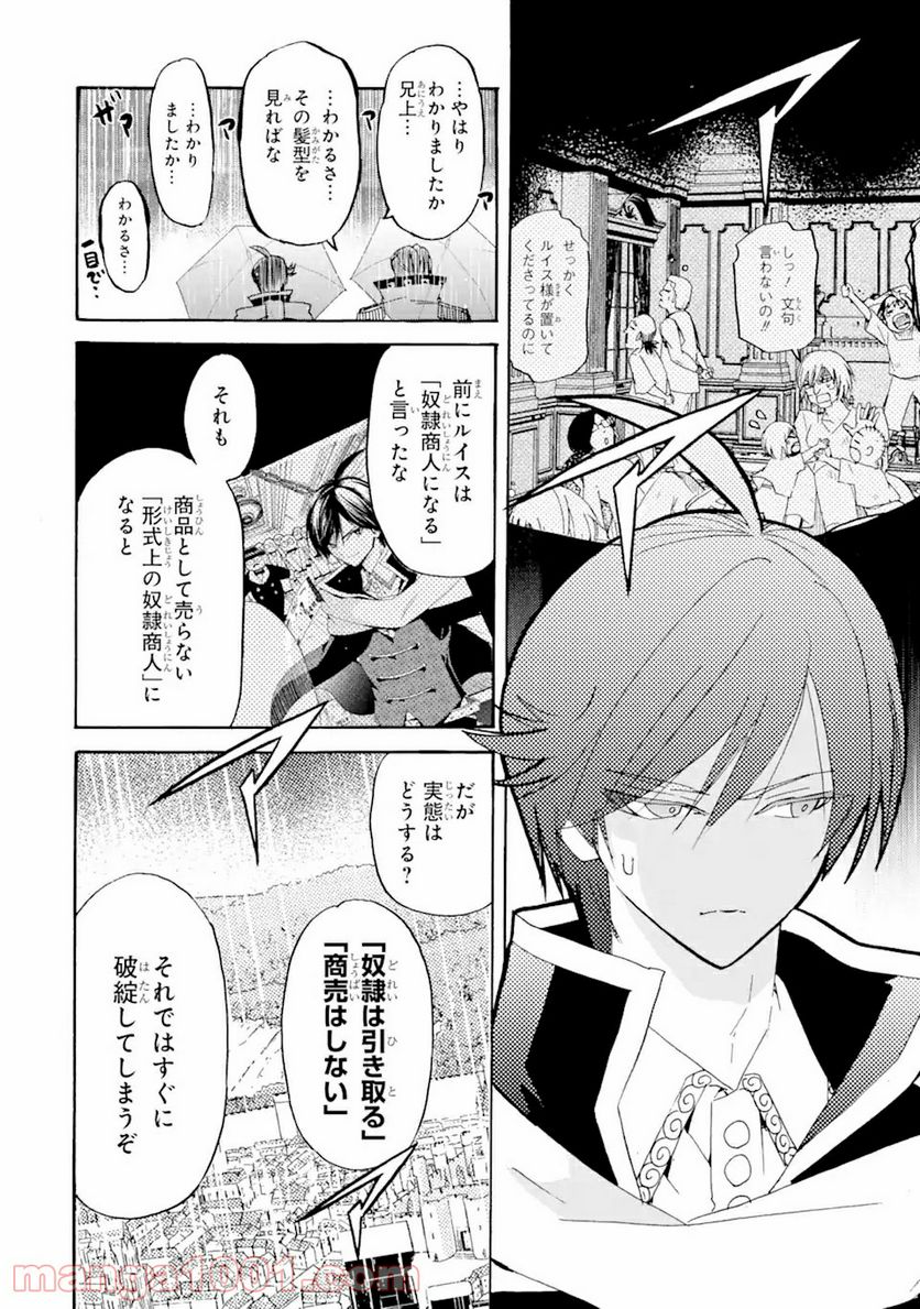 転生した元奴隷、最強の貴族になって年上の娘と世界最強を目指します 第10.2話 - Trang 8
