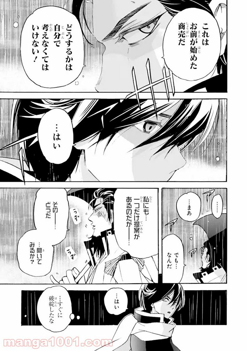 転生した元奴隷、最強の貴族になって年上の娘と世界最強を目指します 第10.2話 - Trang 9