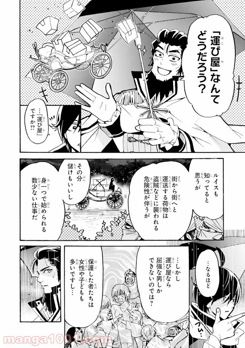 転生した元奴隷、最強の貴族になって年上の娘と世界最強を目指します 第10.2話 - Trang 10