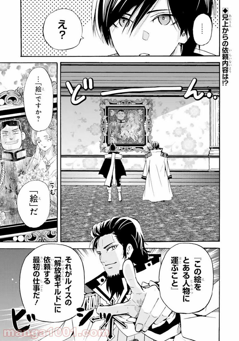 転生した元奴隷、最強の貴族になって年上の娘と世界最強を目指します 第11.1話 - Trang 1
