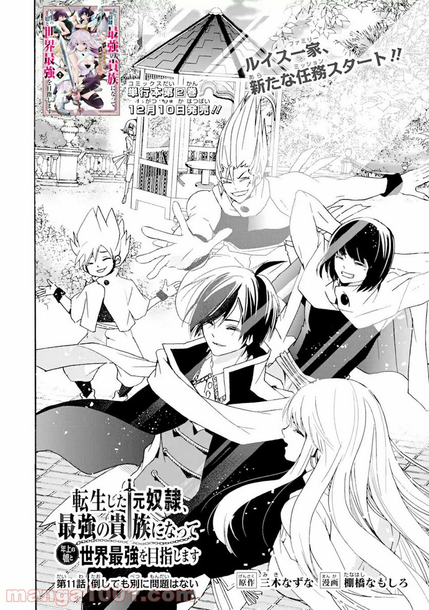 転生した元奴隷、最強の貴族になって年上の娘と世界最強を目指します 第11.1話 - Trang 2