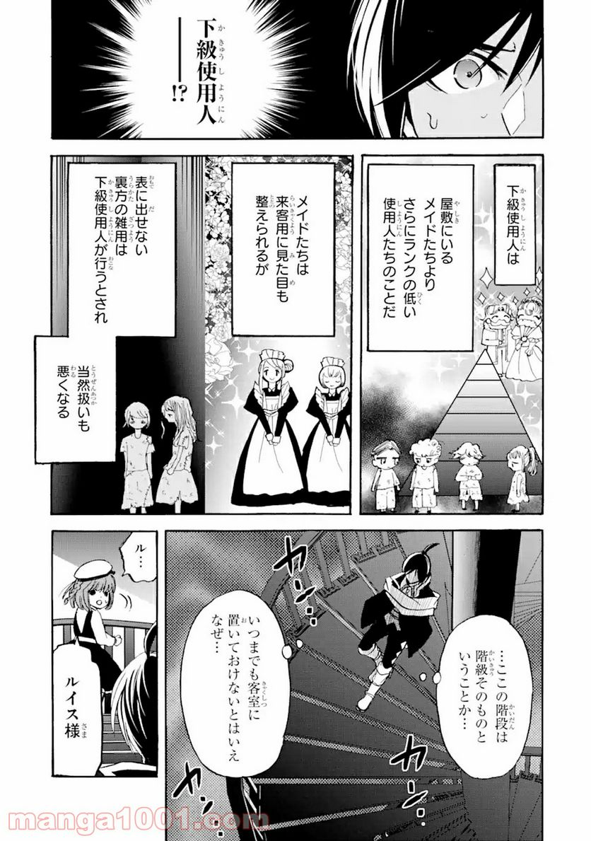 転生した元奴隷、最強の貴族になって年上の娘と世界最強を目指します 第11.1話 - Trang 11