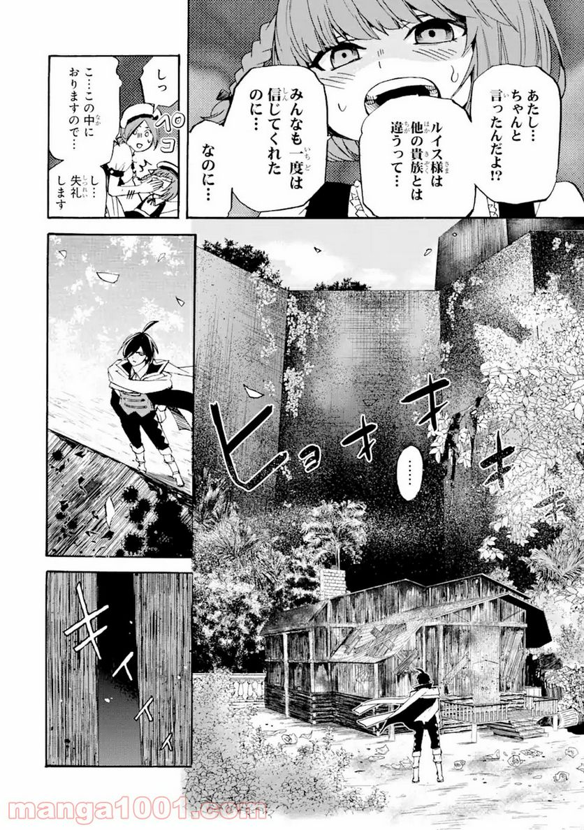転生した元奴隷、最強の貴族になって年上の娘と世界最強を目指します 第11.1話 - Trang 12