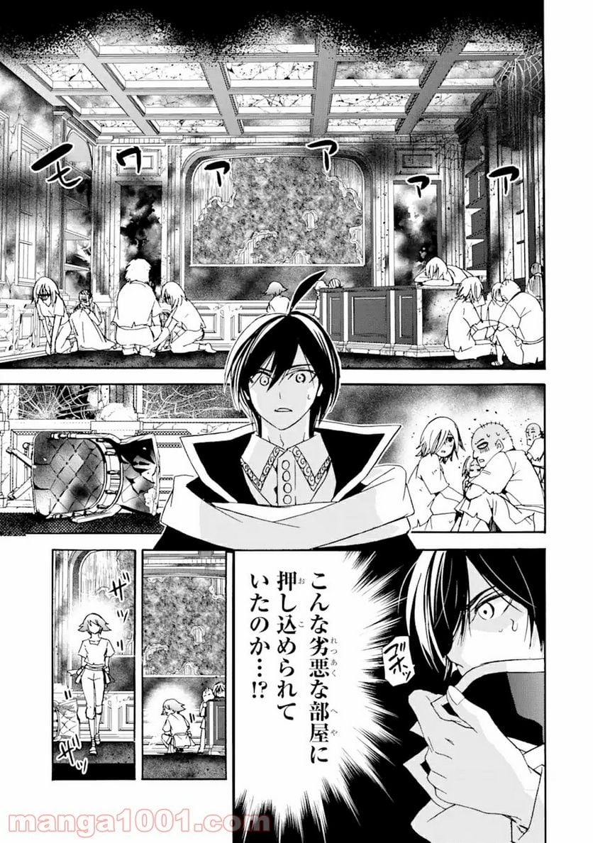 転生した元奴隷、最強の貴族になって年上の娘と世界最強を目指します 第11.1話 - Trang 13