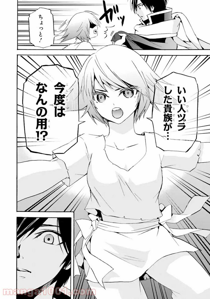 転生した元奴隷、最強の貴族になって年上の娘と世界最強を目指します 第11.1話 - Trang 14