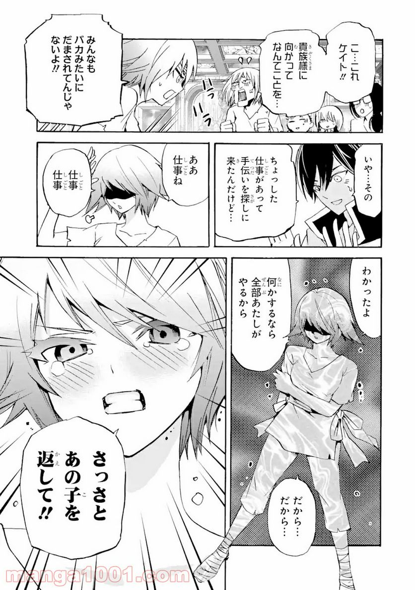 転生した元奴隷、最強の貴族になって年上の娘と世界最強を目指します 第11.1話 - Trang 15