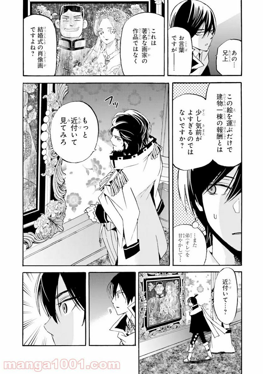 転生した元奴隷、最強の貴族になって年上の娘と世界最強を目指します 第11.1話 - Trang 3