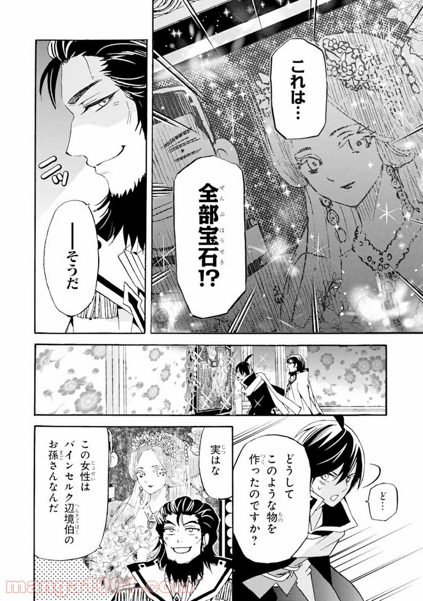 転生した元奴隷、最強の貴族になって年上の娘と世界最強を目指します 第11.1話 - Trang 4
