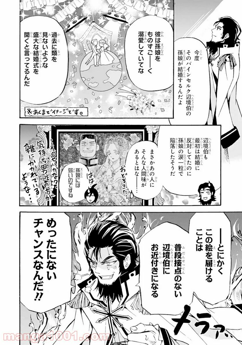 転生した元奴隷、最強の貴族になって年上の娘と世界最強を目指します 第11.1話 - Trang 6