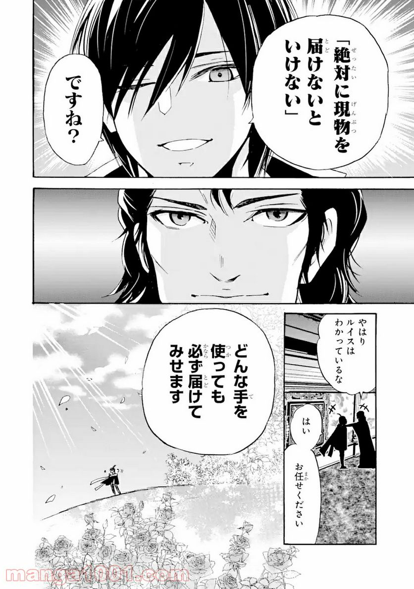 転生した元奴隷、最強の貴族になって年上の娘と世界最強を目指します 第11.1話 - Trang 8