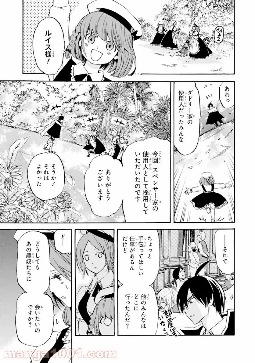 転生した元奴隷、最強の貴族になって年上の娘と世界最強を目指します 第11.1話 - Trang 9
