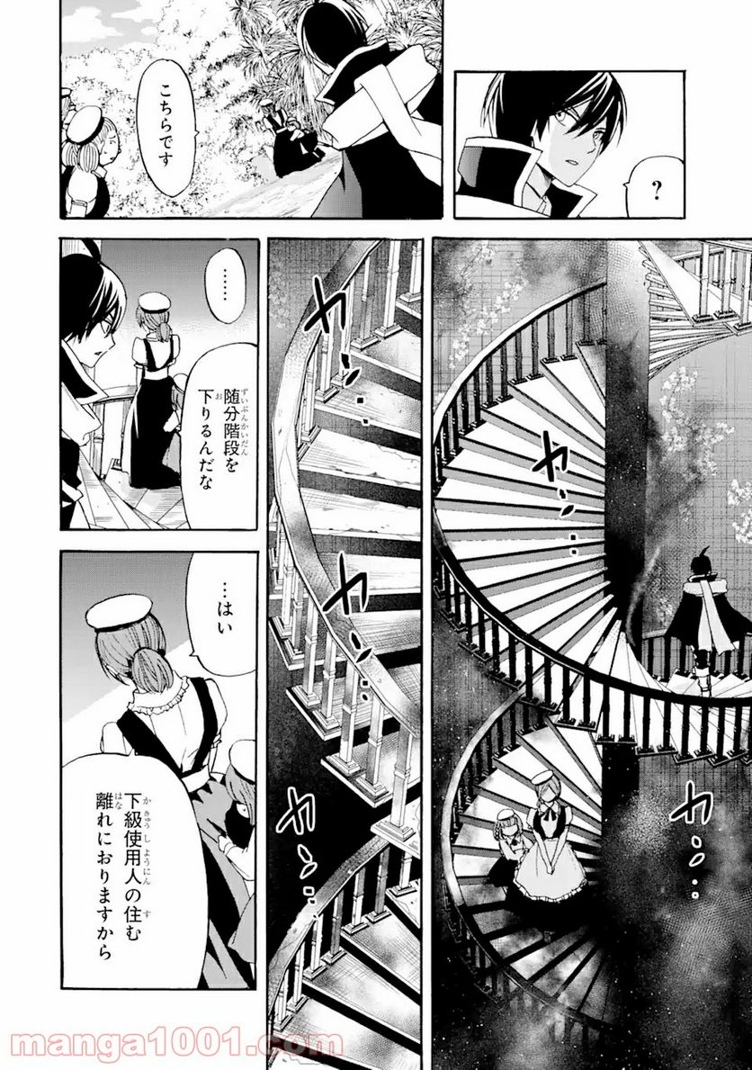 転生した元奴隷、最強の貴族になって年上の娘と世界最強を目指します 第11.1話 - Trang 10