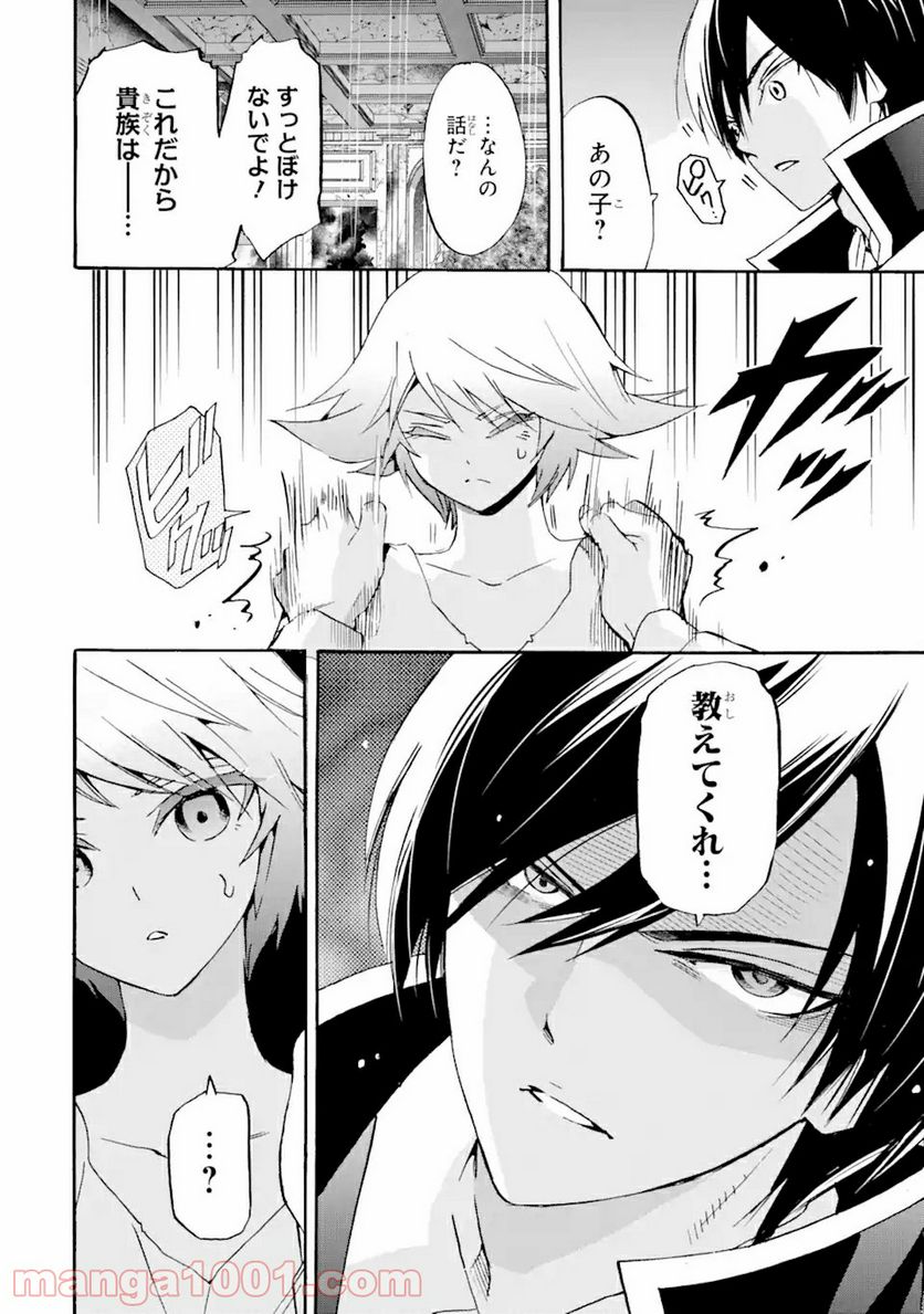 転生した元奴隷、最強の貴族になって年上の娘と世界最強を目指します 第11.2話 - Trang 1