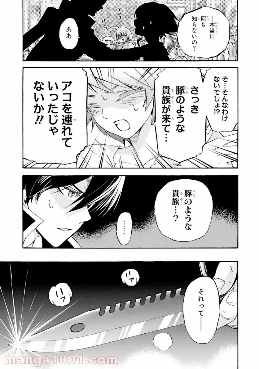 転生した元奴隷、最強の貴族になって年上の娘と世界最強を目指します 第11.2話 - Trang 2