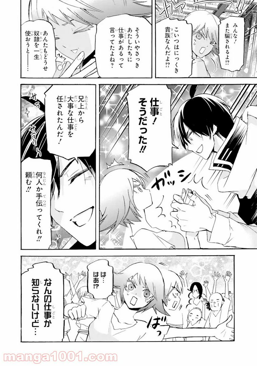 転生した元奴隷、最強の貴族になって年上の娘と世界最強を目指します 第11.2話 - Trang 11