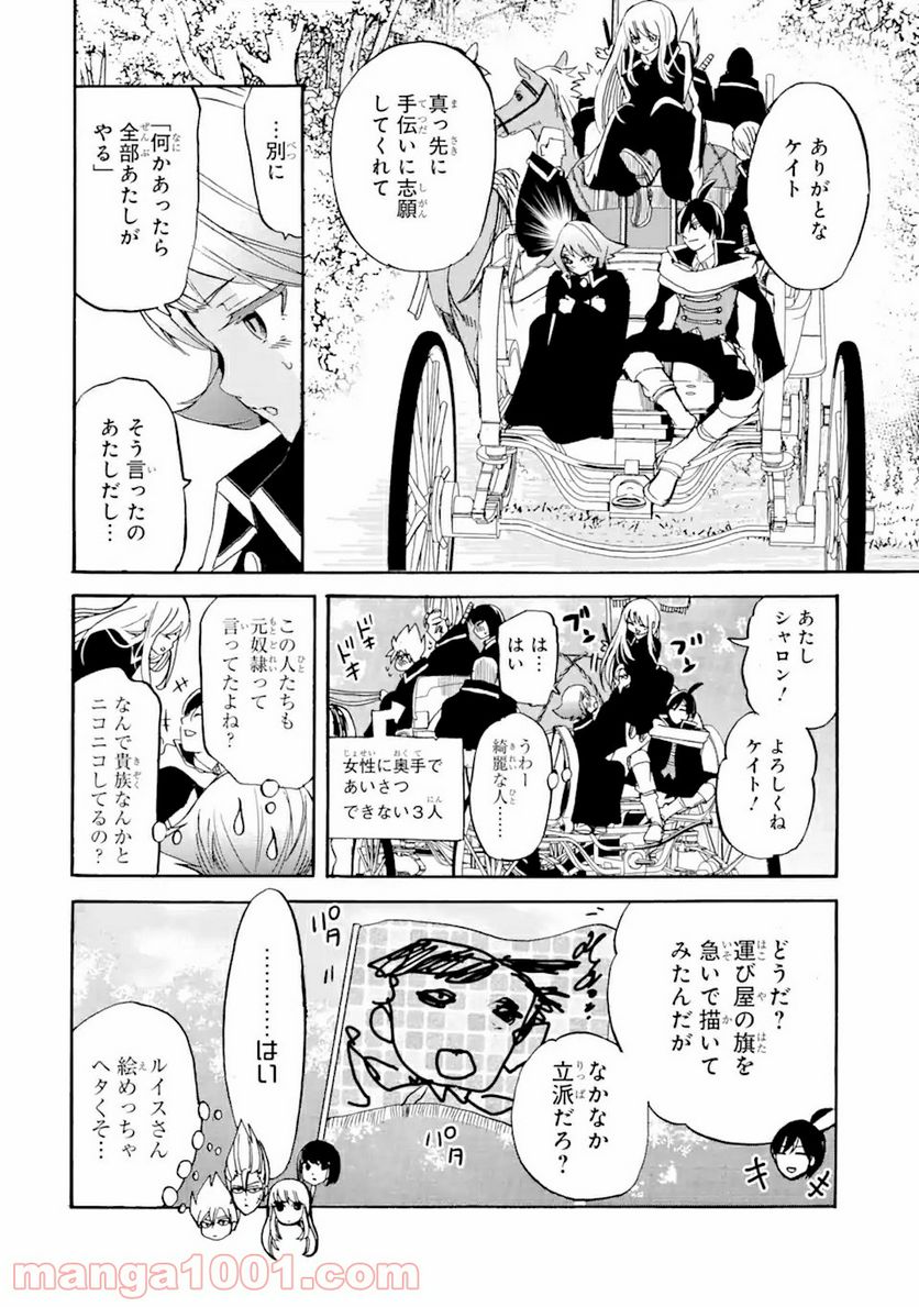 転生した元奴隷、最強の貴族になって年上の娘と世界最強を目指します 第11.2話 - Trang 13