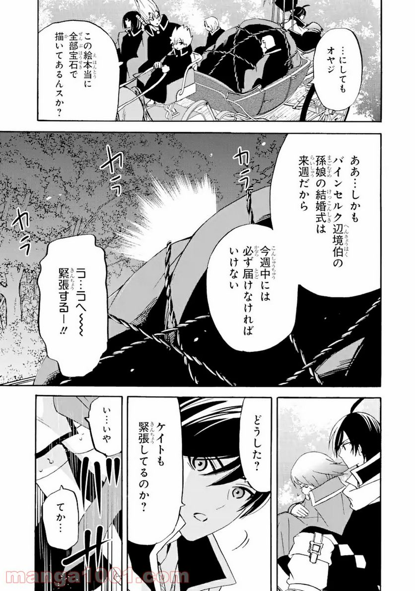 転生した元奴隷、最強の貴族になって年上の娘と世界最強を目指します 第11.2話 - Trang 14