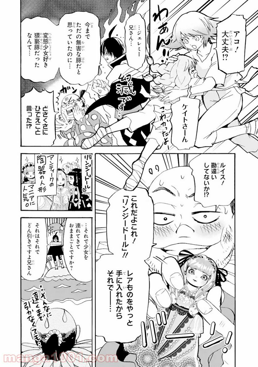 転生した元奴隷、最強の貴族になって年上の娘と世界最強を目指します 第11.2話 - Trang 5
